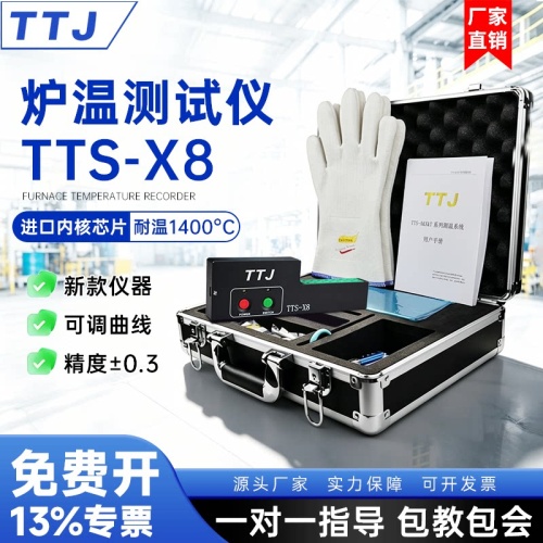 五金粉末喷涂企业｜TTJ 8 通道炉温测试仪隧道固化炉测温